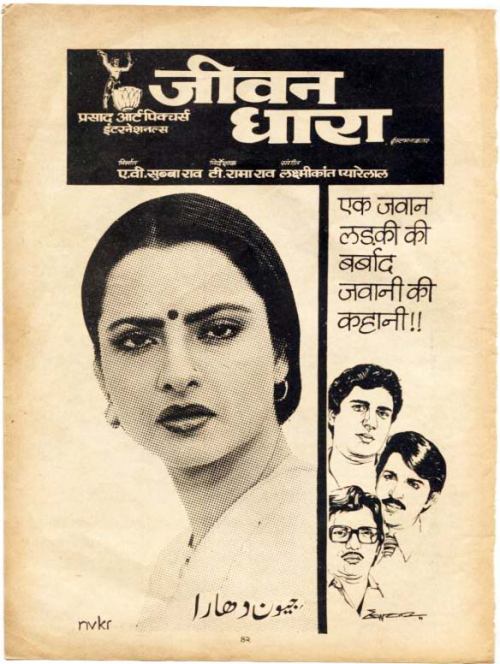 Jeevan Dhaara                                  (1982)