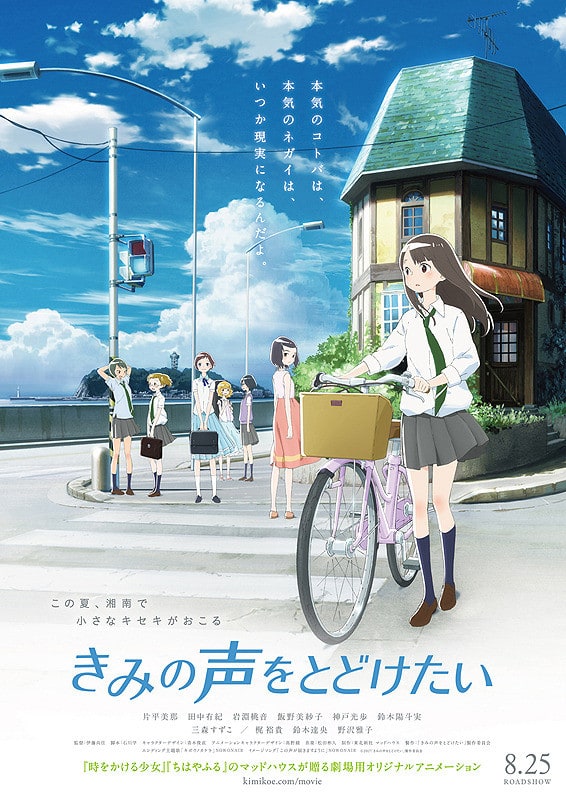 Kimi no koe o todoketai