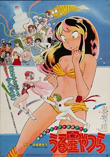 Urusei Yatsura: Only You