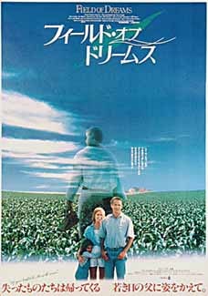 Field of Dreams (1989) Field of Dreams (1989)