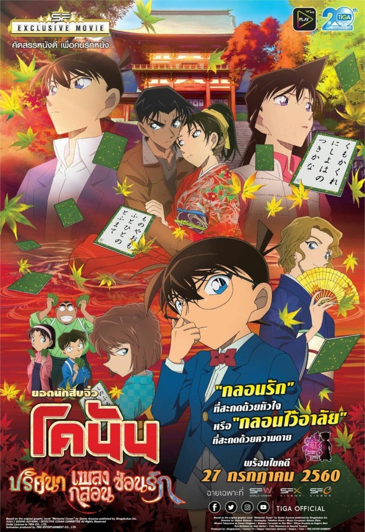 Detective Conan: The Crimson Love Letter