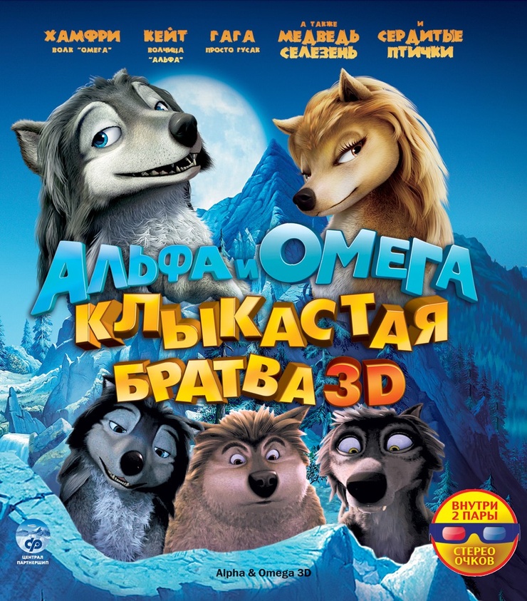 Alpha And Omega