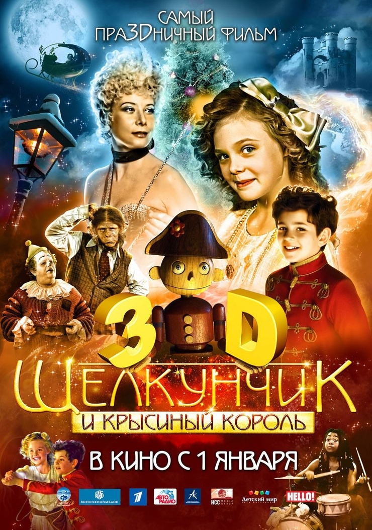 The Nutcracker: The Untold Story