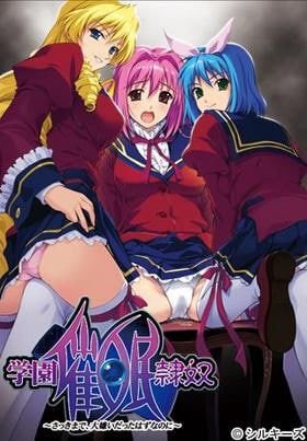 Gakuen Saimin Reido ~Sakki made, Daikirai datta Hazu na no ni~