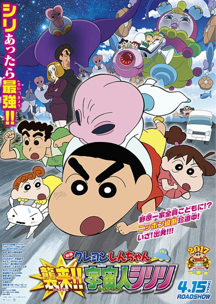 Kureyon Shinchan: Shûrai!! Uchûjin shiriri