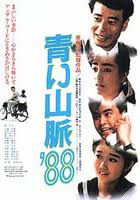 Aoi sanmyaku '88