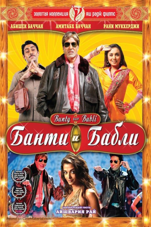 Bunty Aur Babli                                  (2005)