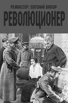 Revolyutsioner                                  (1917)