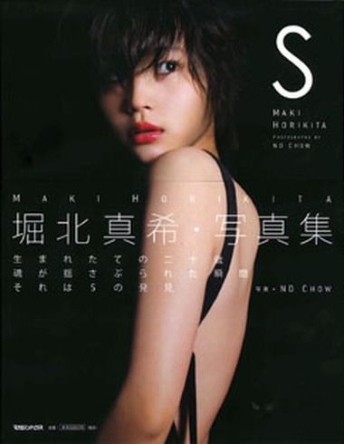 Maki Horikita Maki Horikita