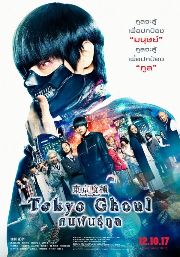 Tokyo Ghoul Tokyo Ghoul