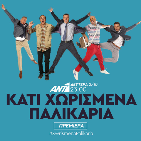 Kati Horismena Palikaria Kati Horismena Palikaria