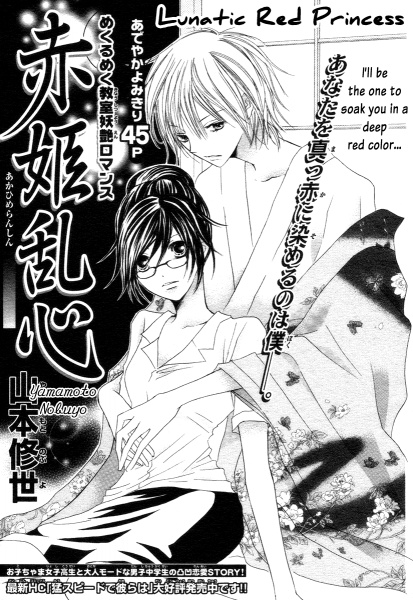 Akahime Ranshin(Lunatic red princess)