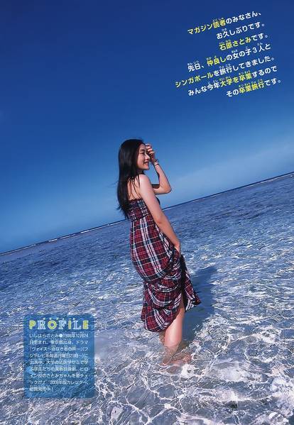 Satomi Ishihara Satomi Ishihara