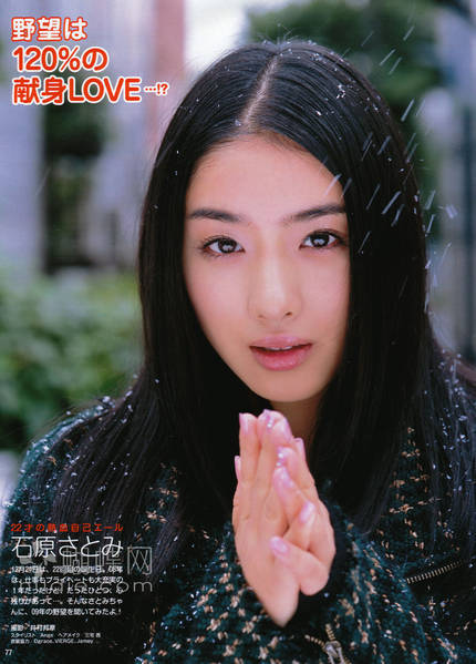 Satomi Ishihara Satomi Ishihara