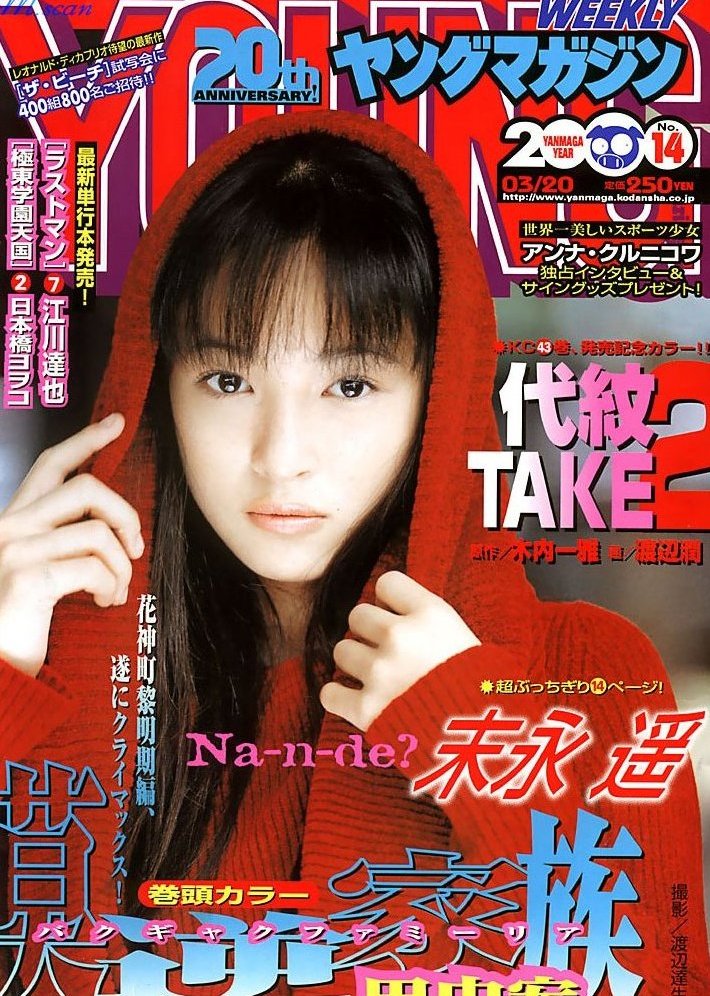 Haruka Suenaga