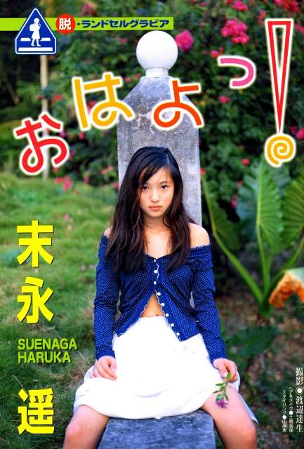 Haruka Suenaga