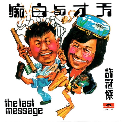 The Last Message