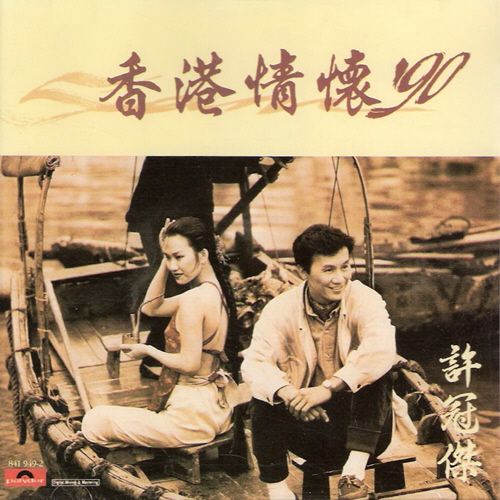The Feeling Of Hong Kong '90 The Feeling Of Hong Kong '90