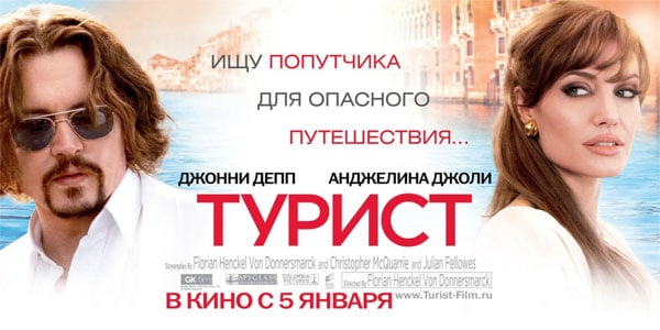 The Tourist