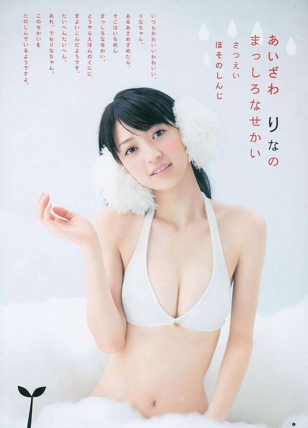 Rina Aizawa