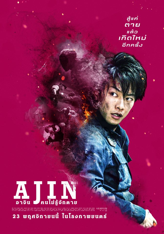 Ajin: Demi-Human Ajin: Demi-Human