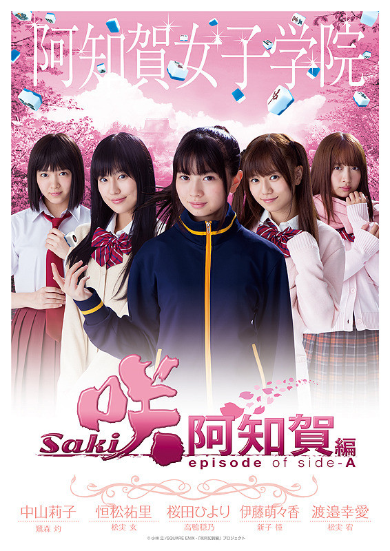 Picture of Saki Achiga-hen episode of side-A - Saki Achiga Hen Episode Of Side A