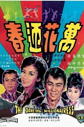 Wan hua ying chun