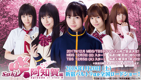 Saki Achiga-hen episode of side-A