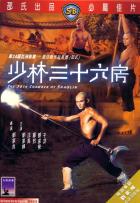 The 36th Chamber of Shaolin