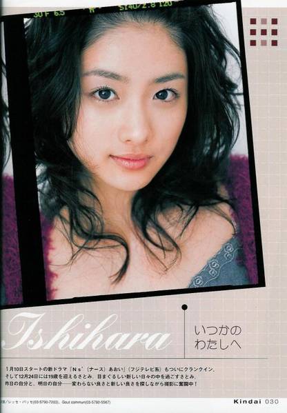 Picture Of Satomi Ishihara