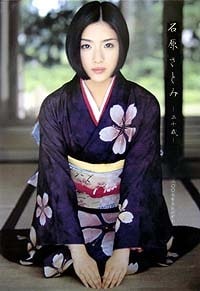 Satomi Ishihara Satomi Ishihara