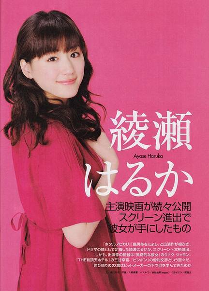 Haruka Ayase