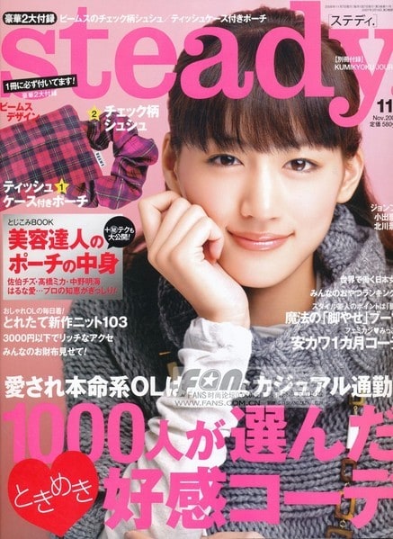 Haruka Ayase