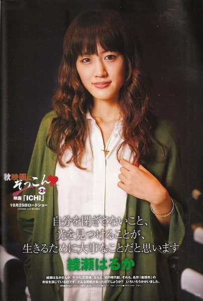 Haruka Ayase