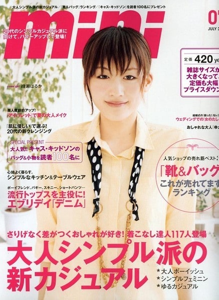 Haruka Ayase