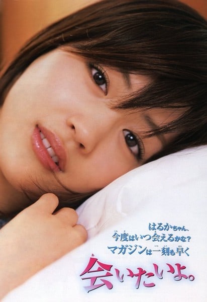 Haruka Ayase