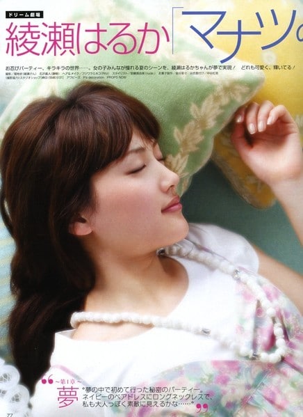 Haruka Ayase