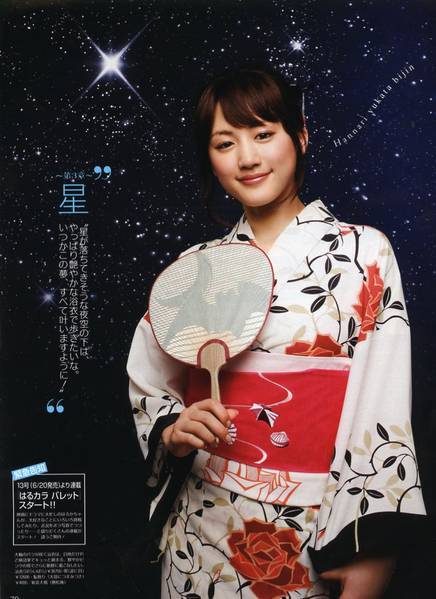 Haruka Ayase Haruka Ayase
