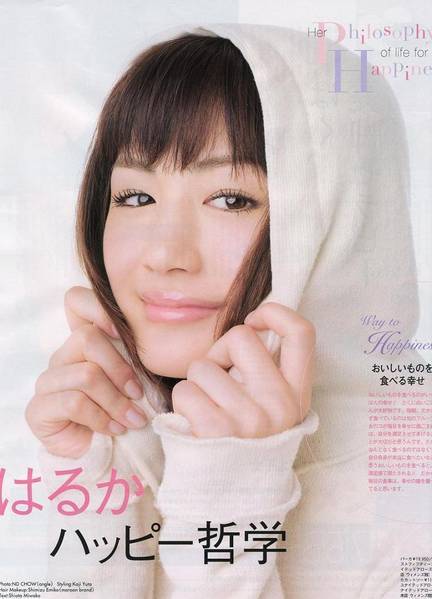 Haruka Ayase