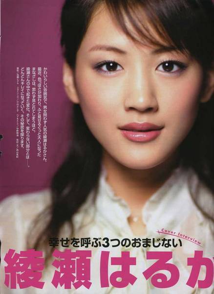 Haruka Ayase