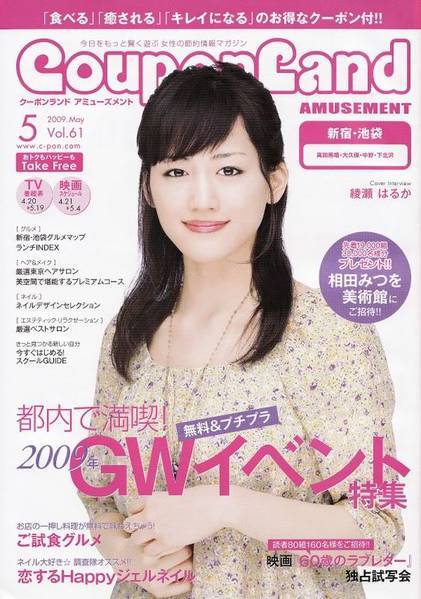 Haruka Ayase