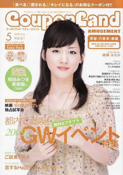 Haruka Ayase