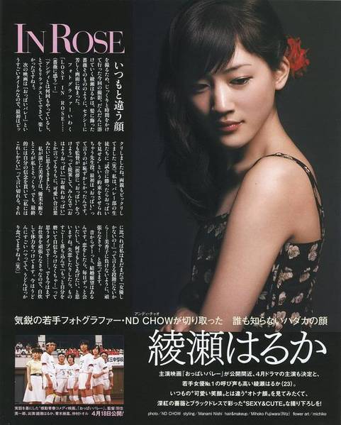 Haruka Ayase