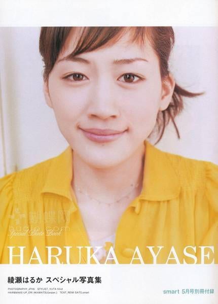 Haruka Ayase