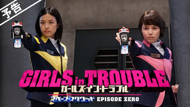 Girls in Trouble: Space Squad Episode Zero