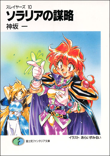Solaria's Strategy (Slayers #10)