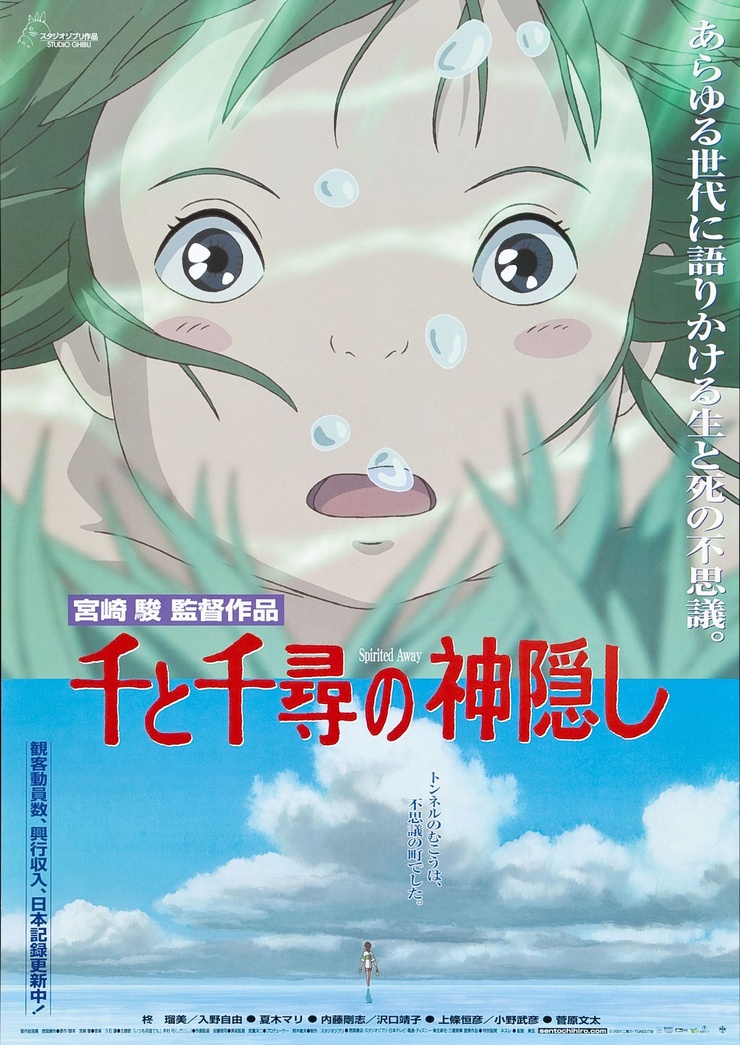 Spirited Away Spirited Away