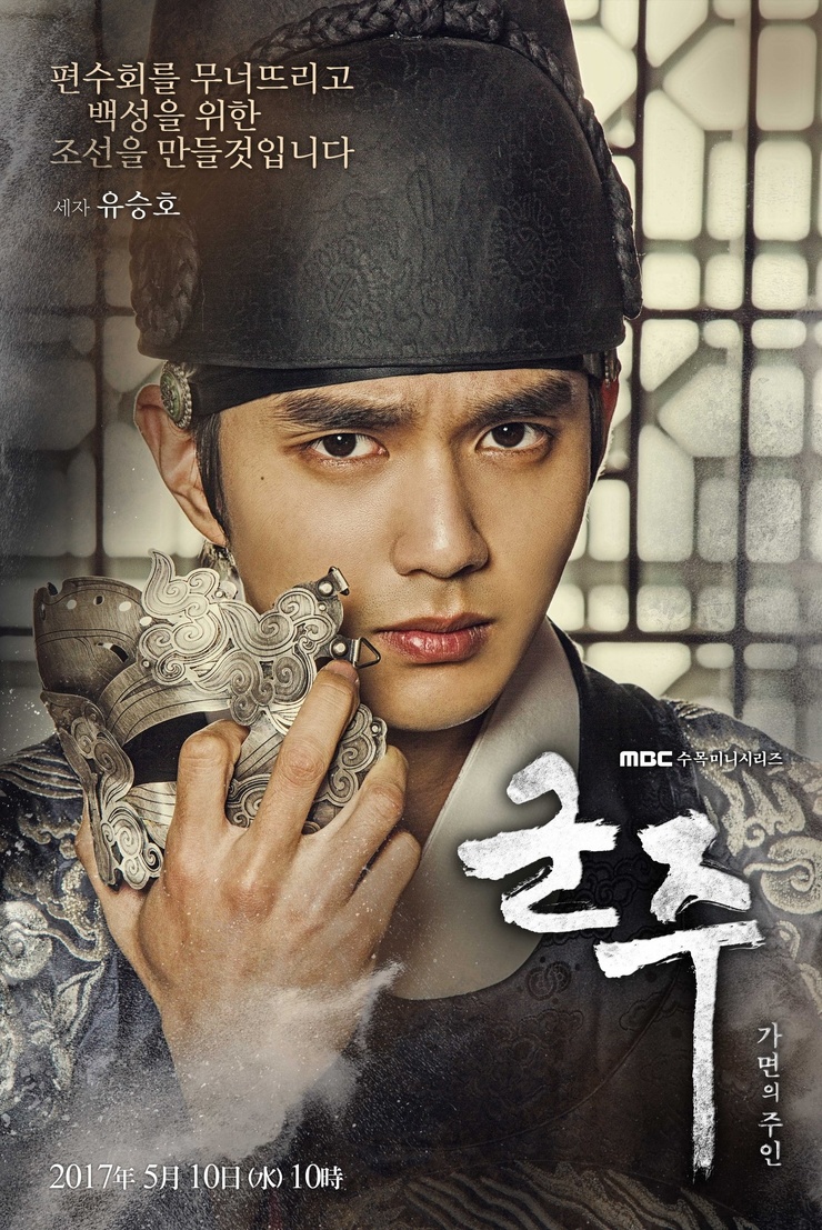 Ruler: Master of the Mask (2017)