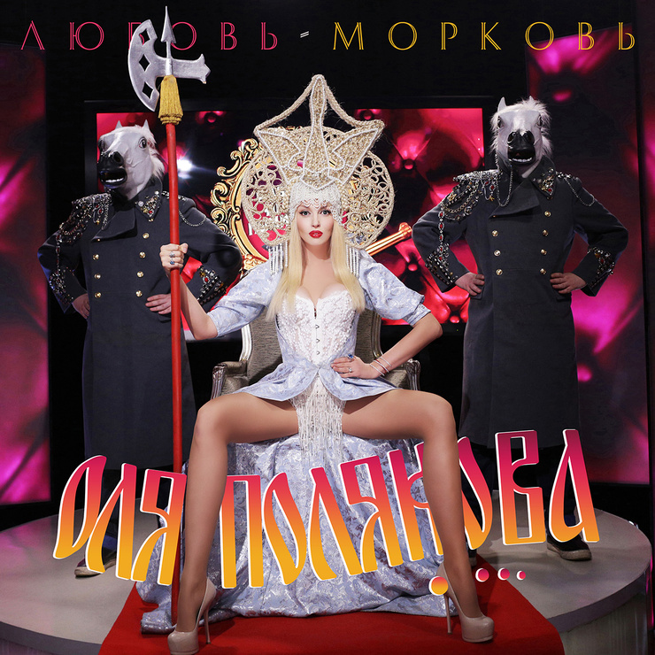 Olya Polyakova Olya Polyakova