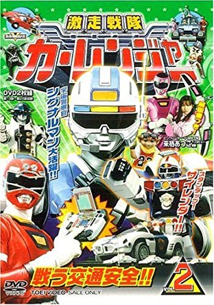 Gekisou Sentai Carranger